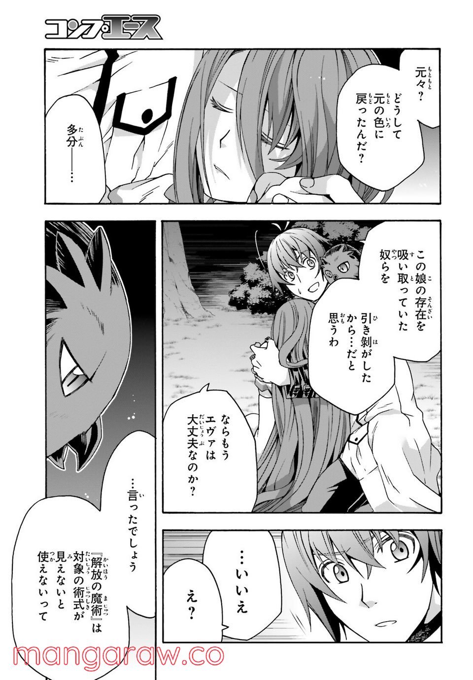 治癒魔法の間違った使い方～戦場を駆ける回復要員～ 第51話 - Page 33