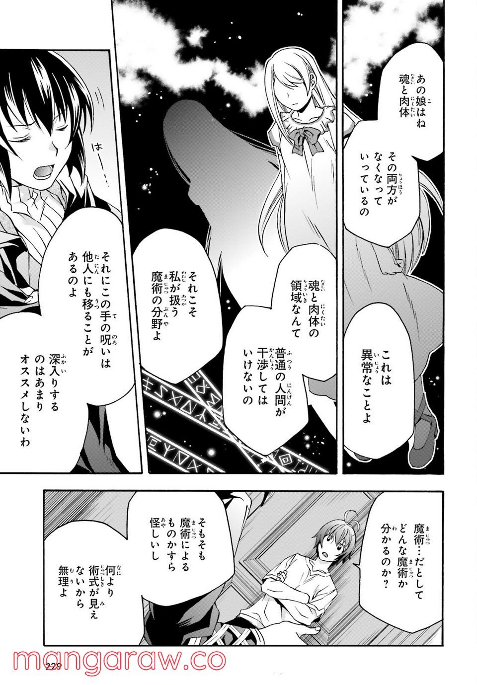 治癒魔法の間違った使い方～戦場を駆ける回復要員～ 第50話 - Page 13
