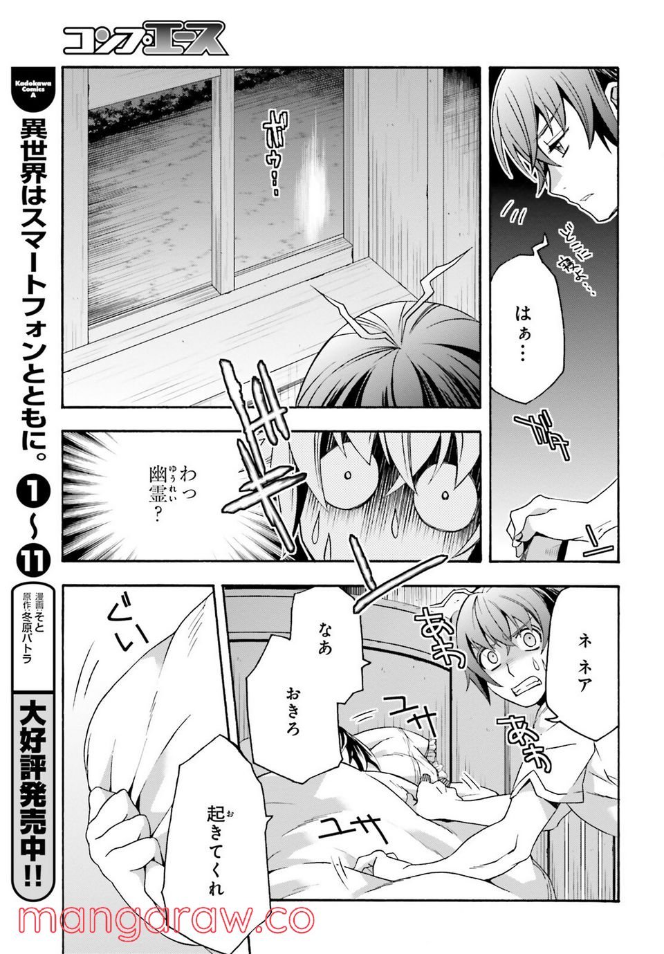 治癒魔法の間違った使い方～戦場を駆ける回復要員～ 第50話 - Page 23