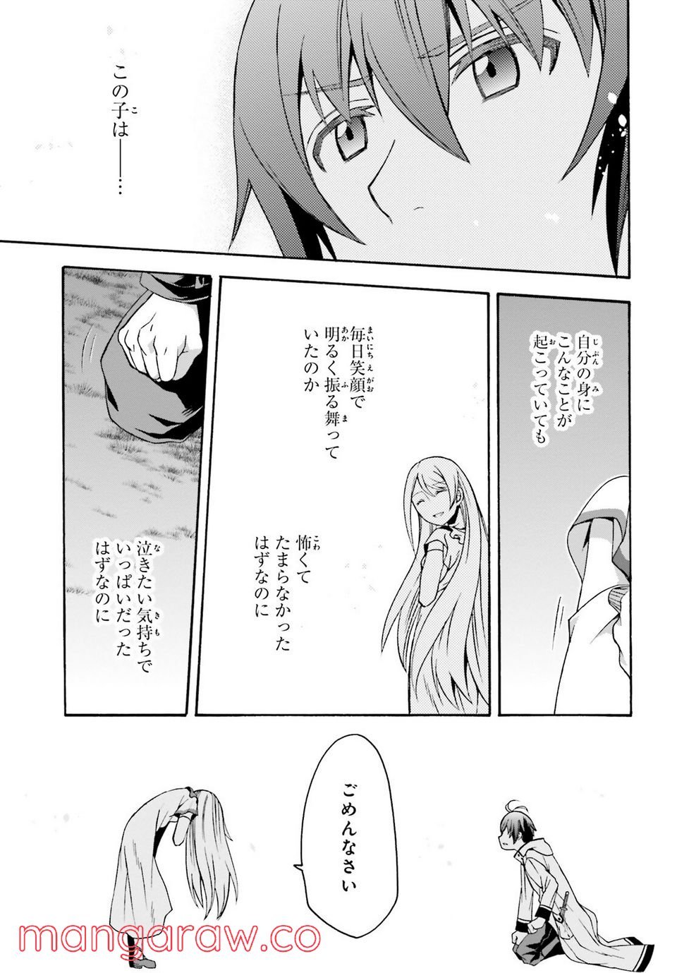 治癒魔法の間違った使い方～戦場を駆ける回復要員～ 第50話 - Page 33