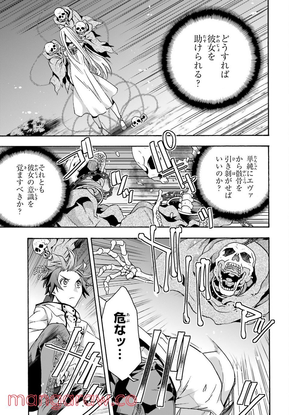 治癒魔法の間違った使い方～戦場を駆ける回復要員～ 第51話 - Page 9