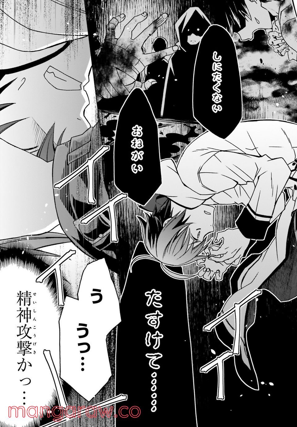 治癒魔法の間違った使い方～戦場を駆ける回復要員～ 第51話 - Page 19