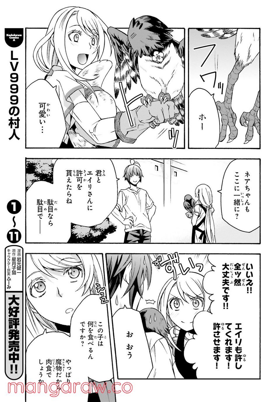治癒魔法の間違った使い方～戦場を駆ける回復要員～ 第50話 - Page 5