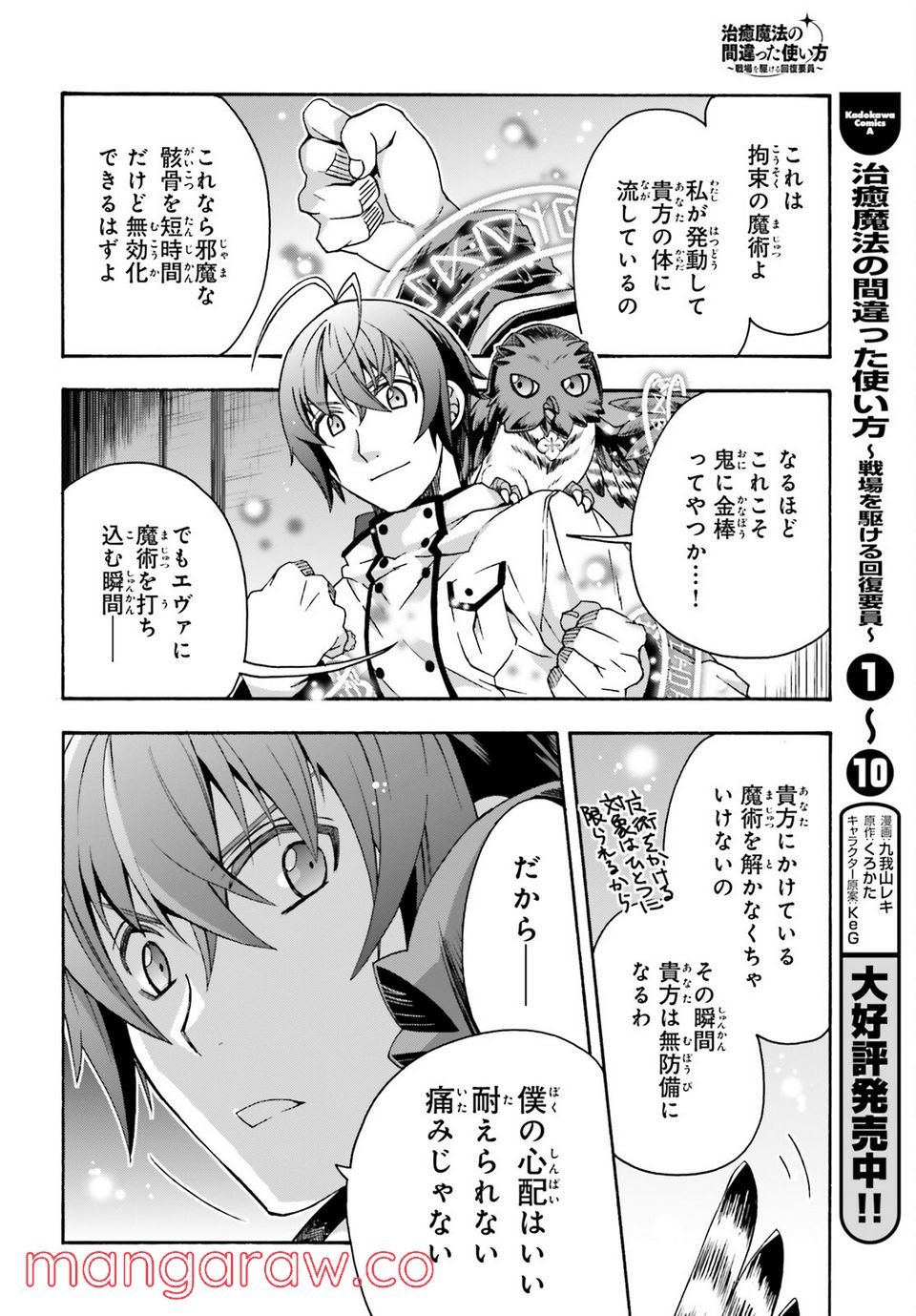 治癒魔法の間違った使い方～戦場を駆ける回復要員～ 第51話 - Page 26