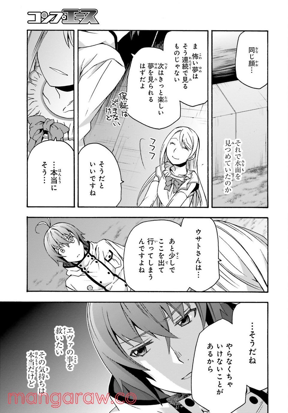治癒魔法の間違った使い方～戦場を駆ける回復要員～ 第50話 - Page 29