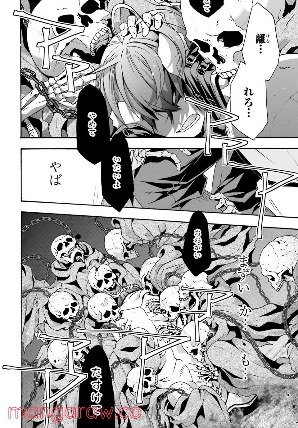 治癒魔法の間違った使い方～戦場を駆ける回復要員～ 第51話 - Page 20