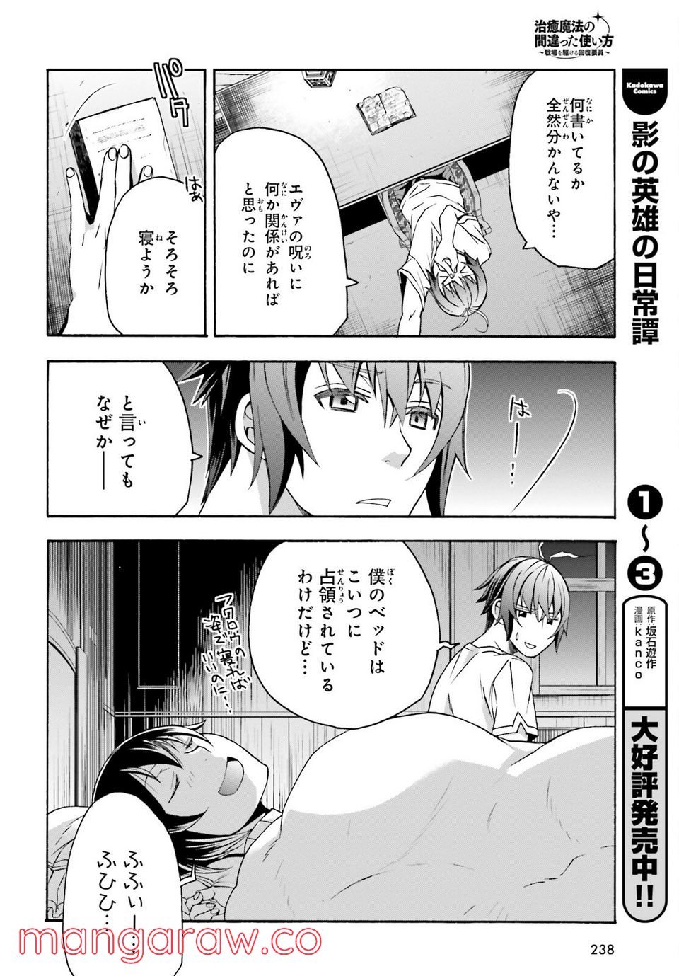 治癒魔法の間違った使い方～戦場を駆ける回復要員～ 第50話 - Page 22