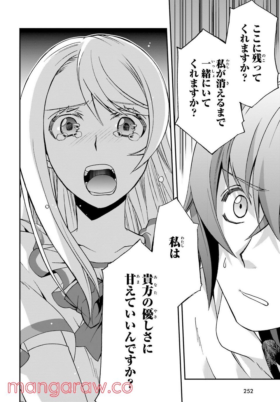 治癒魔法の間違った使い方～戦場を駆ける回復要員～ 第50話 - Page 36