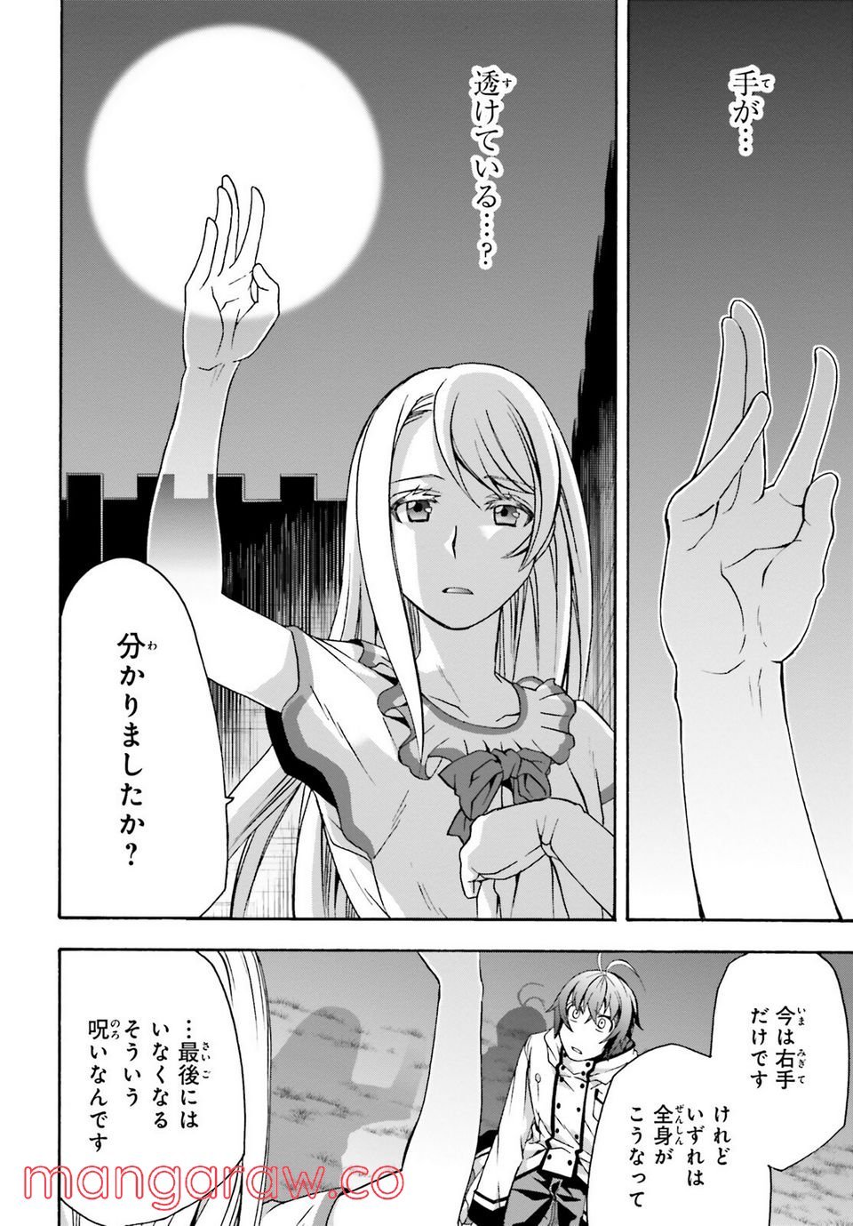 治癒魔法の間違った使い方～戦場を駆ける回復要員～ 第50話 - Page 32