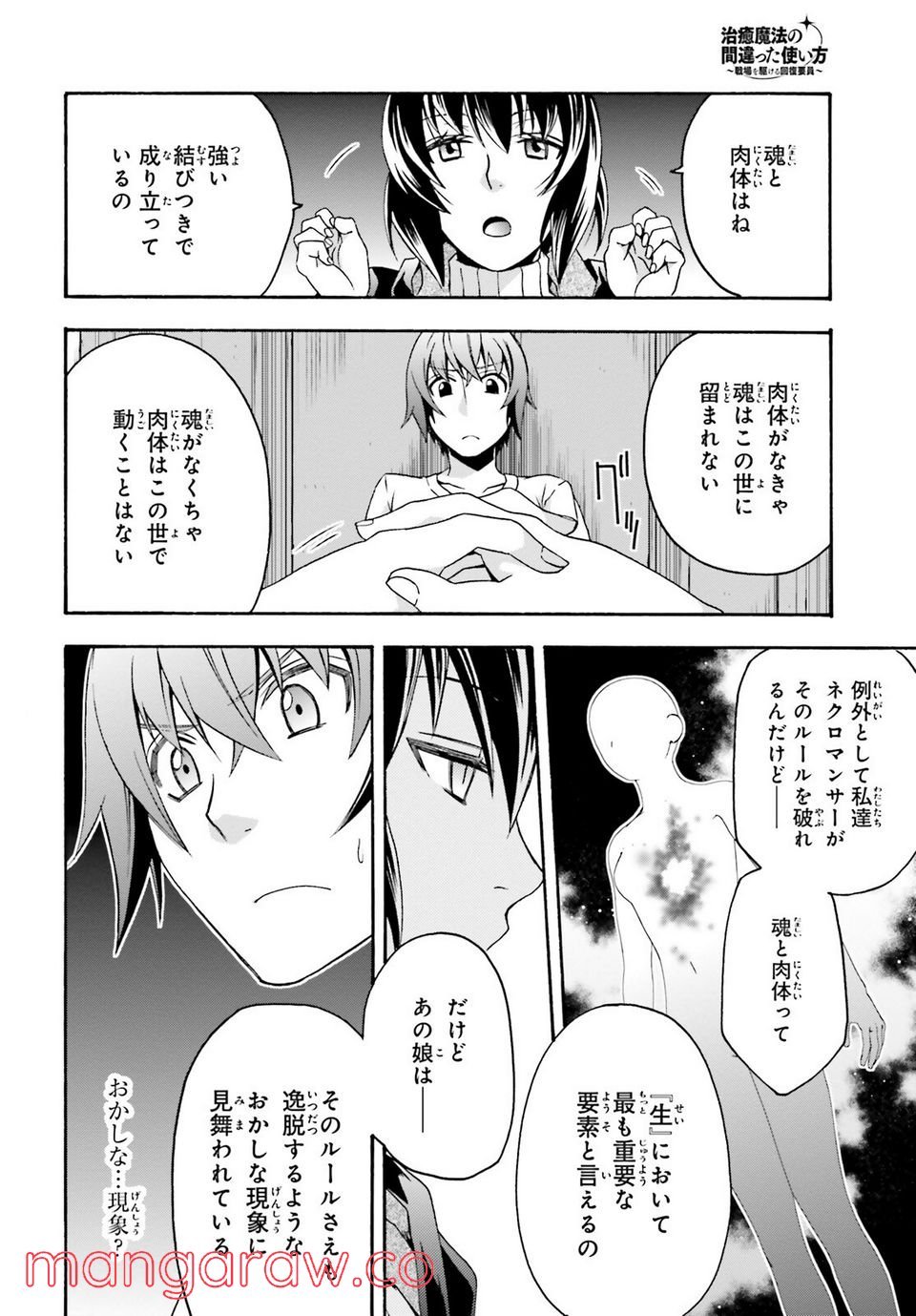 治癒魔法の間違った使い方～戦場を駆ける回復要員～ 第50話 - Page 12