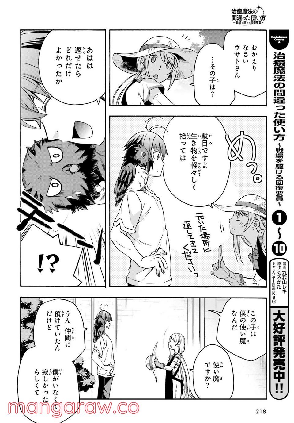治癒魔法の間違った使い方～戦場を駆ける回復要員～ 第50話 - Page 2