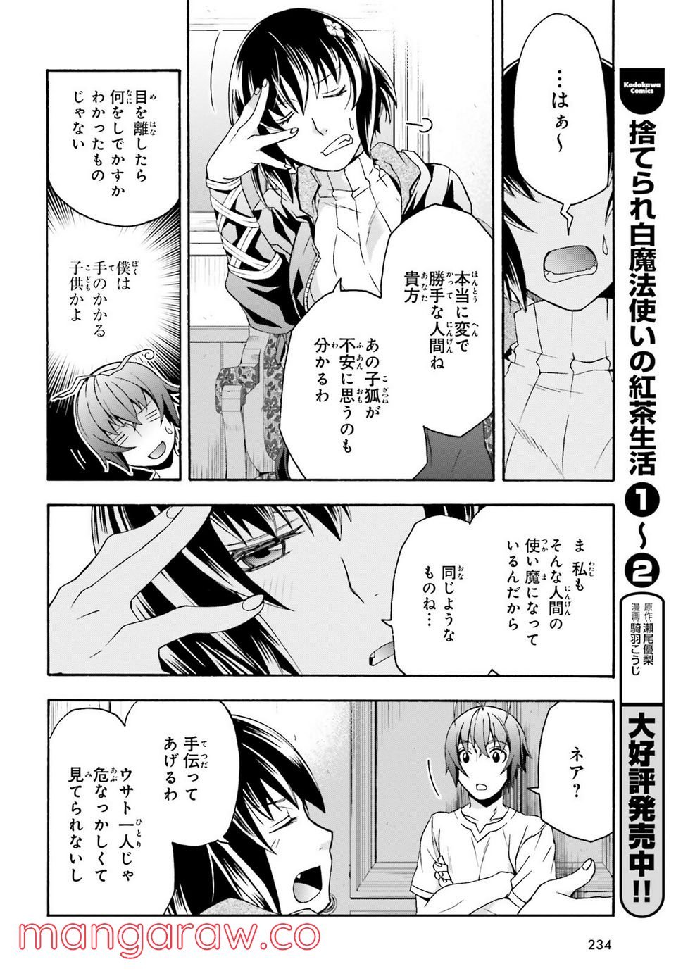 治癒魔法の間違った使い方～戦場を駆ける回復要員～ 第50話 - Page 18
