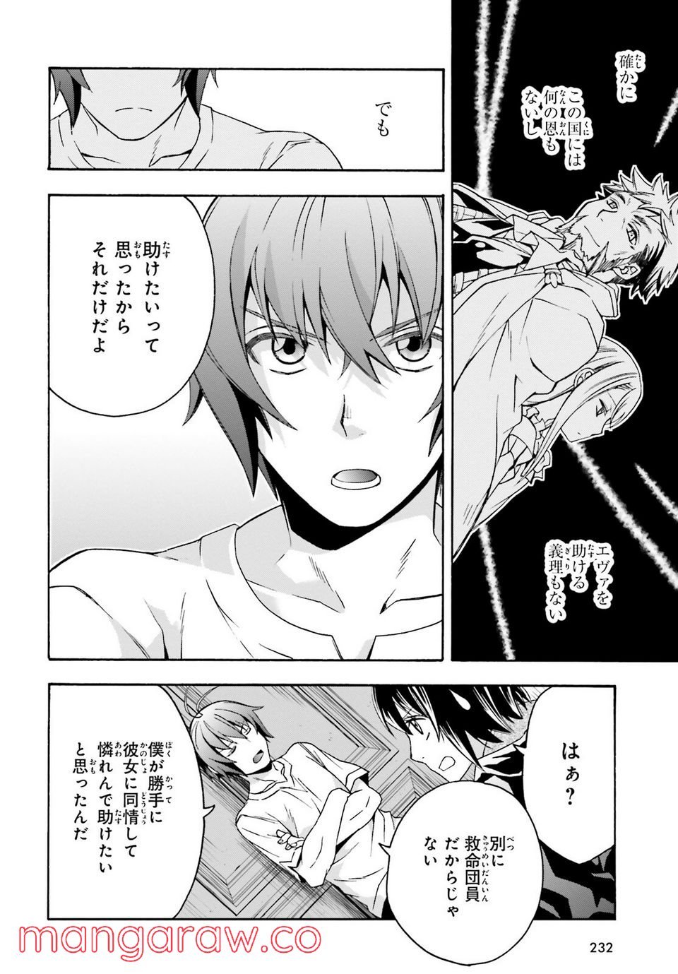 治癒魔法の間違った使い方～戦場を駆ける回復要員～ 第50話 - Page 16