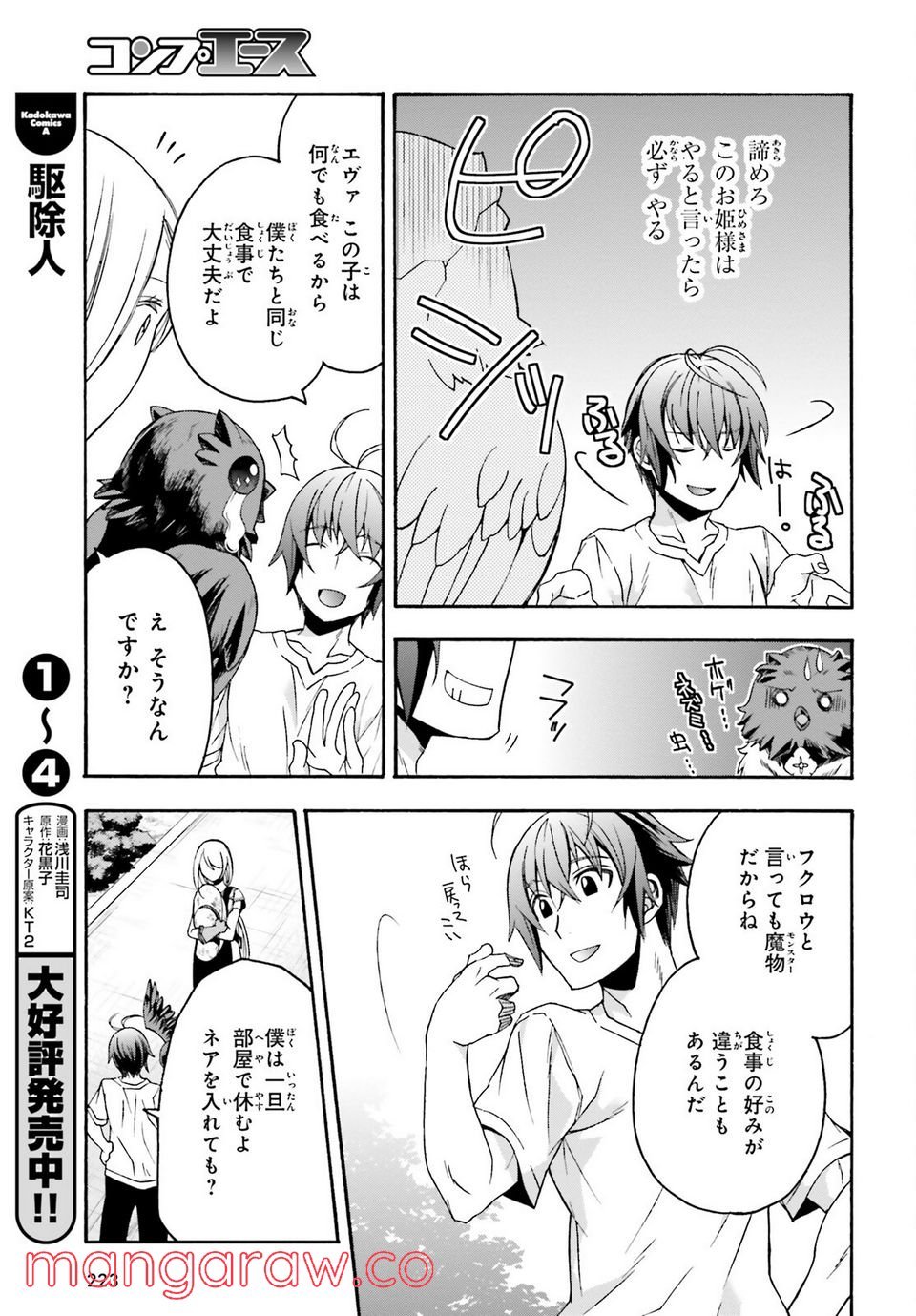 治癒魔法の間違った使い方～戦場を駆ける回復要員～ 第50話 - Page 7