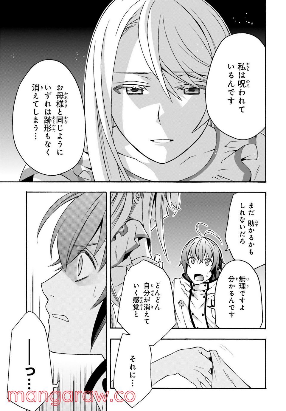 治癒魔法の間違った使い方～戦場を駆ける回復要員～ 第50話 - Page 31