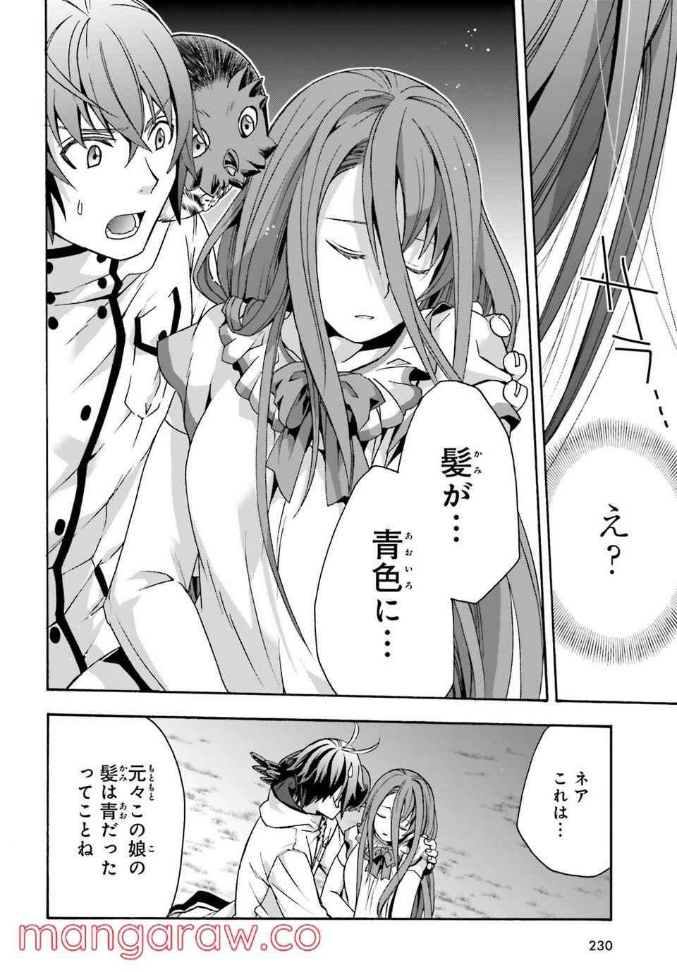治癒魔法の間違った使い方～戦場を駆ける回復要員～ 第51話 - Page 32
