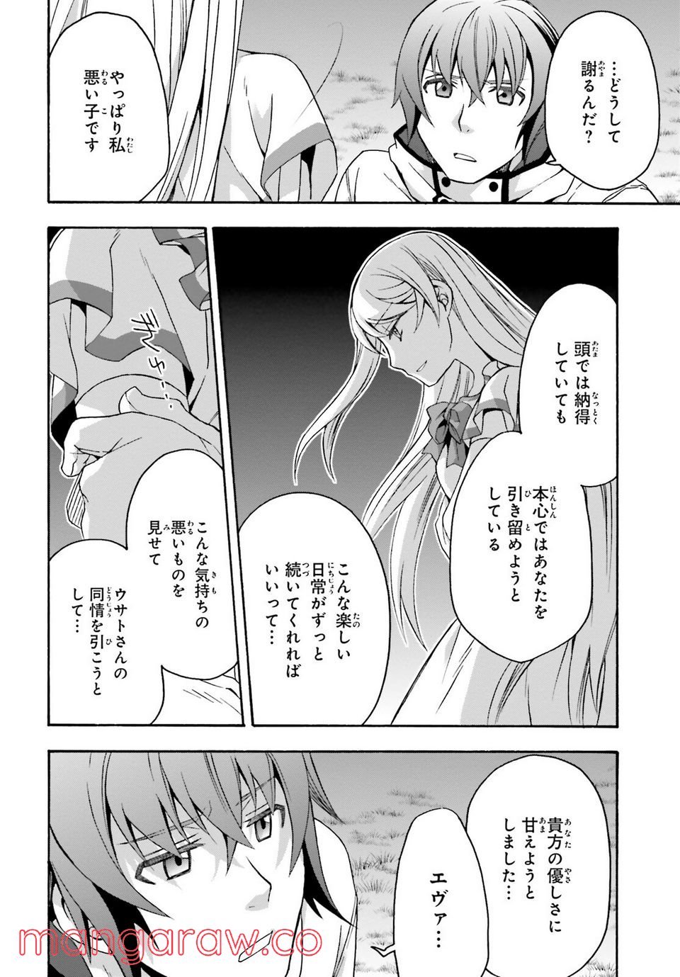 治癒魔法の間違った使い方～戦場を駆ける回復要員～ 第50話 - Page 34