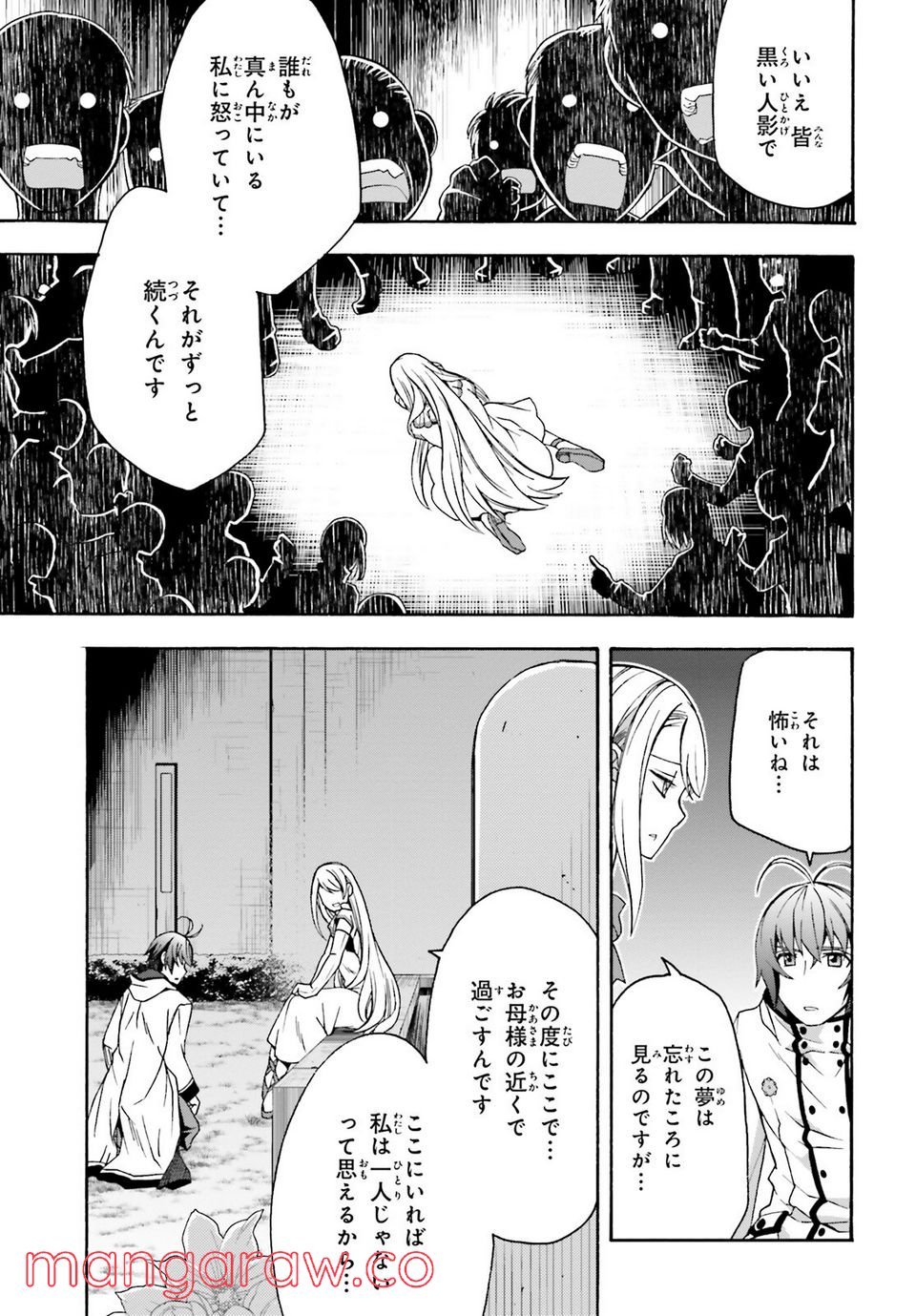 治癒魔法の間違った使い方～戦場を駆ける回復要員～ 第50話 - Page 27