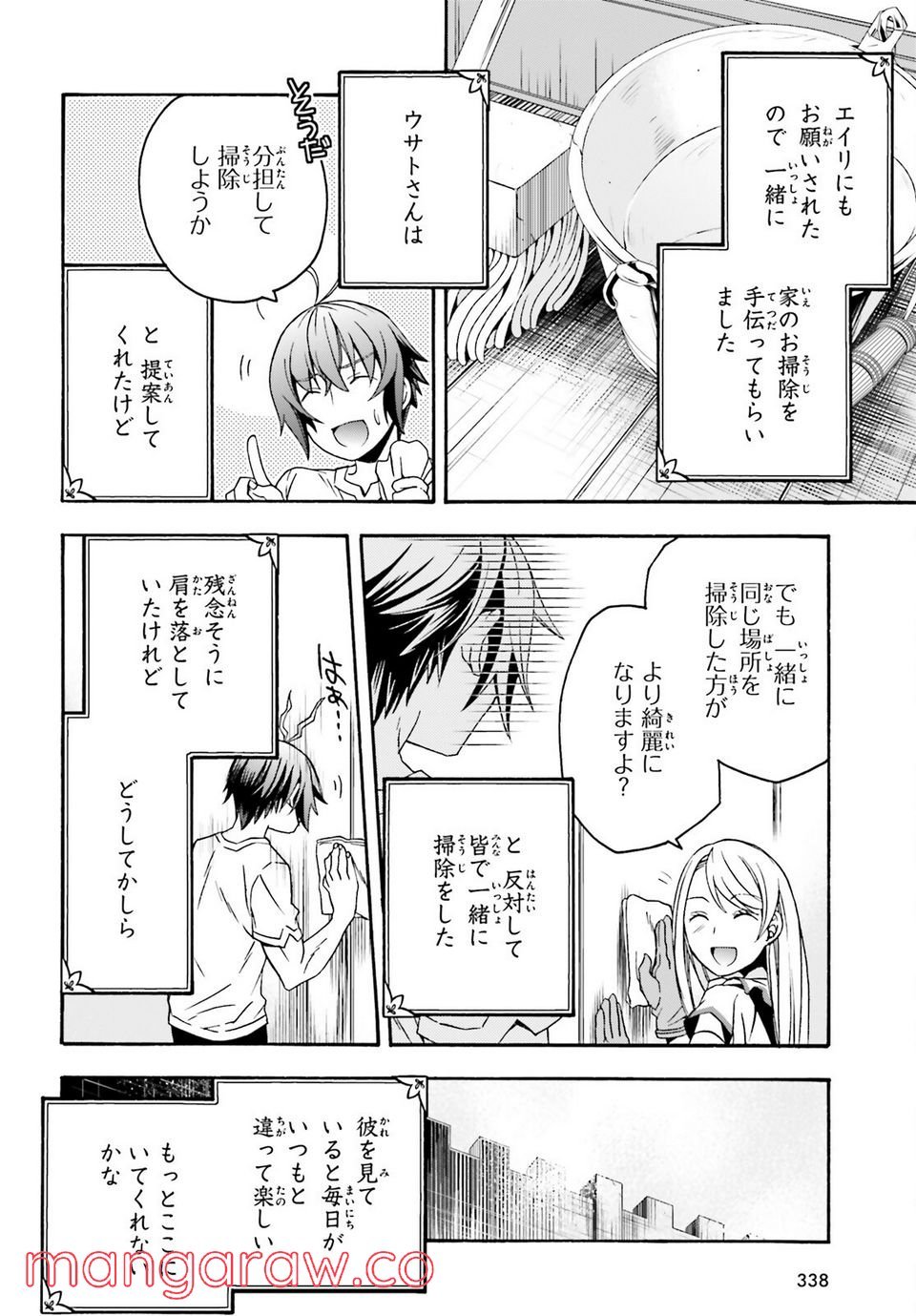 治癒魔法の間違った使い方～戦場を駆ける回復要員～ 第49話 - Page 6