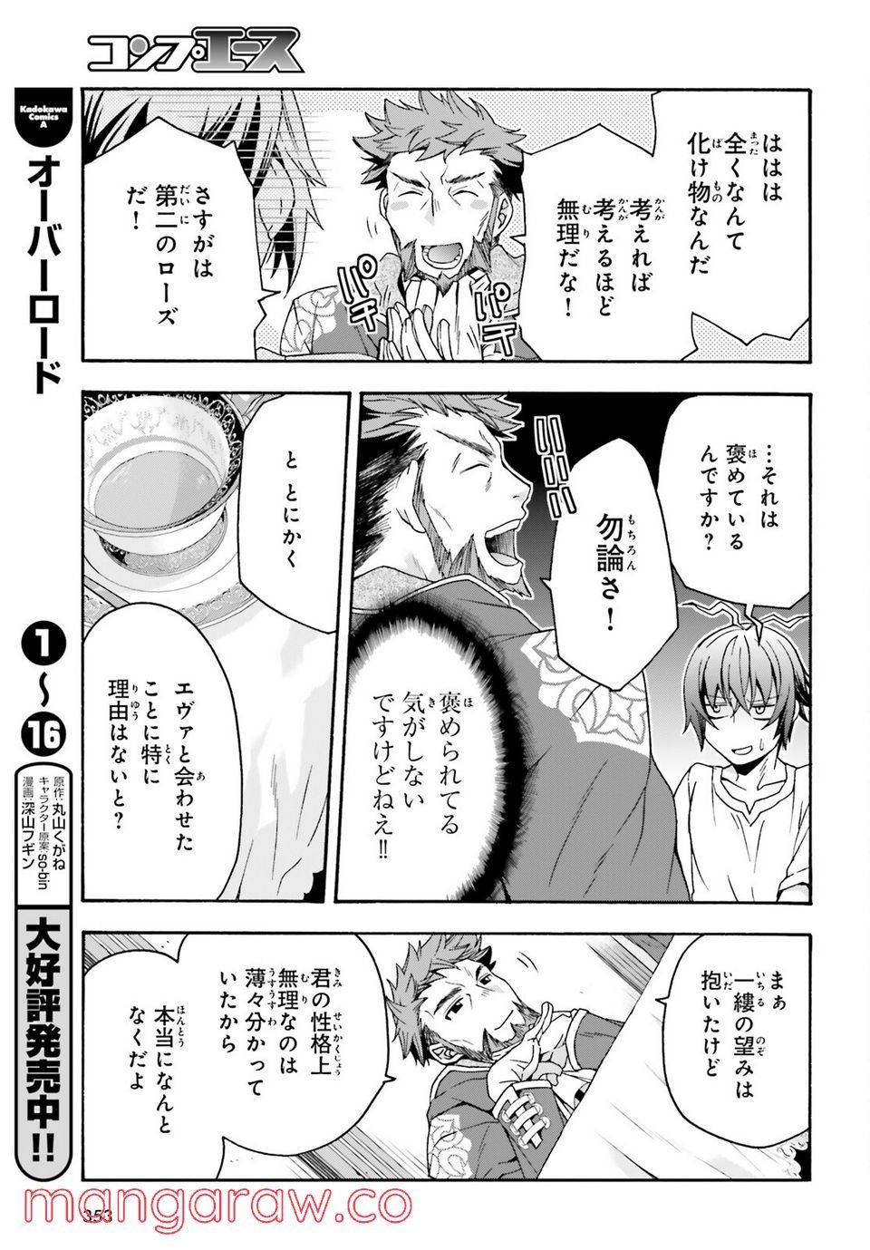 治癒魔法の間違った使い方～戦場を駆ける回復要員～ 第49話 - Page 21