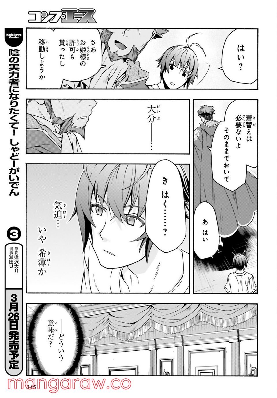 治癒魔法の間違った使い方～戦場を駆ける回復要員～ 第49話 - Page 13