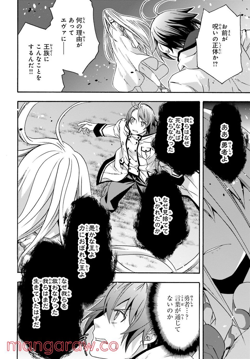 治癒魔法の間違った使い方～戦場を駆ける回復要員～ 第50話 - Page 46