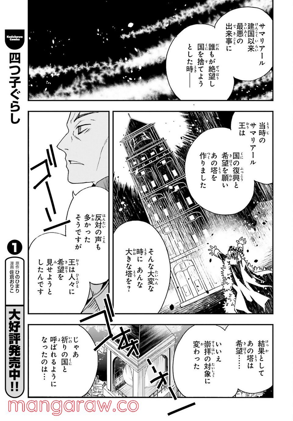 治癒魔法の間違った使い方～戦場を駆ける回復要員～ 第49話 - Page 35