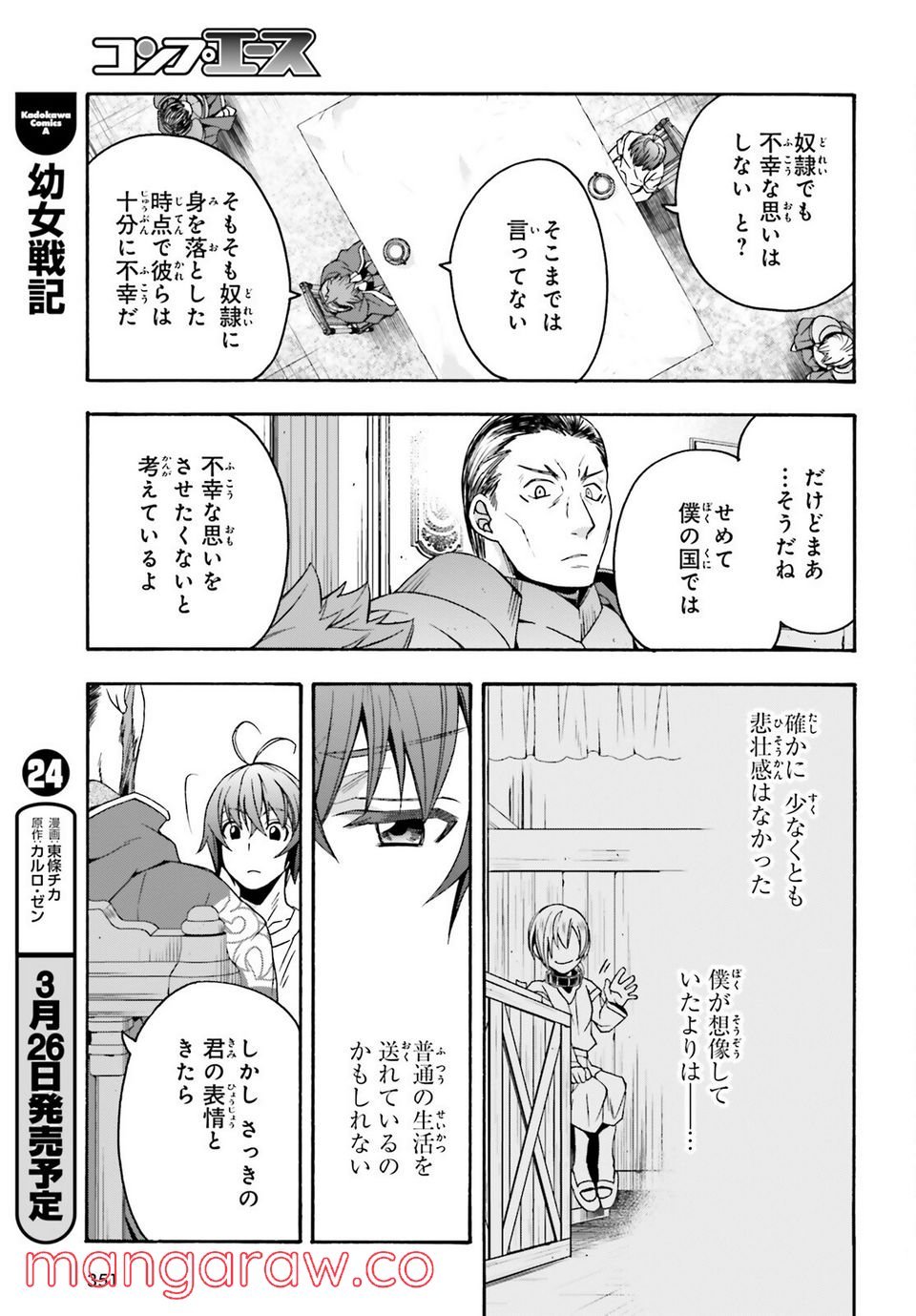 治癒魔法の間違った使い方～戦場を駆ける回復要員～ 第49話 - Page 19