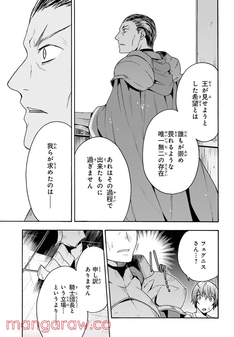 治癒魔法の間違った使い方～戦場を駆ける回復要員～ 第49話 - Page 37