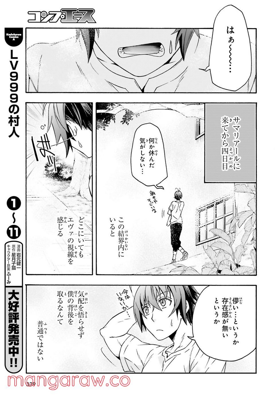治癒魔法の間違った使い方～戦場を駆ける回復要員～ 第49話 - Page 7