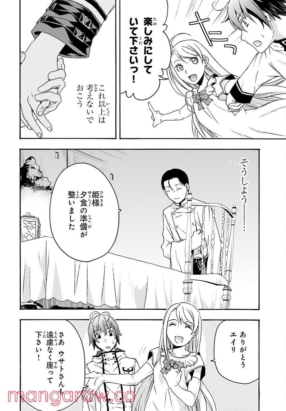 治癒魔法の間違った使い方～戦場を駆ける回復要員～ 第48話 - Page 8