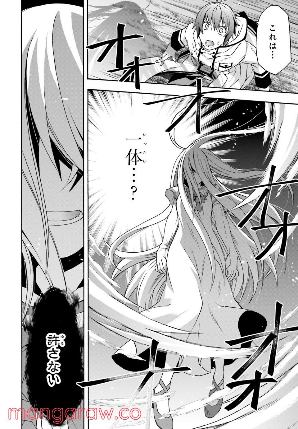 治癒魔法の間違った使い方～戦場を駆ける回復要員～ 第50話 - Page 44