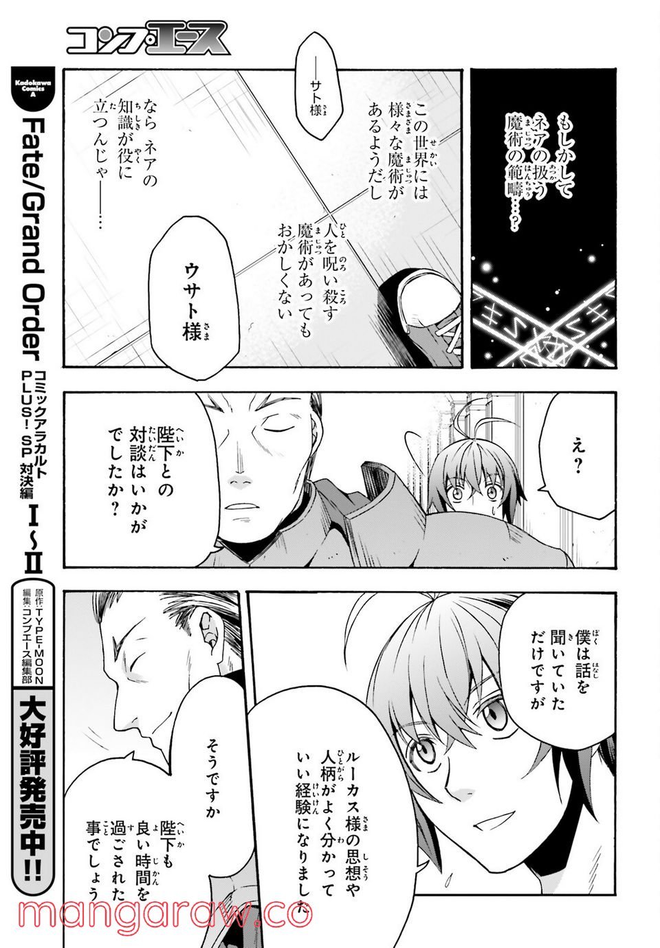 治癒魔法の間違った使い方～戦場を駆ける回復要員～ 第49話 - Page 29
