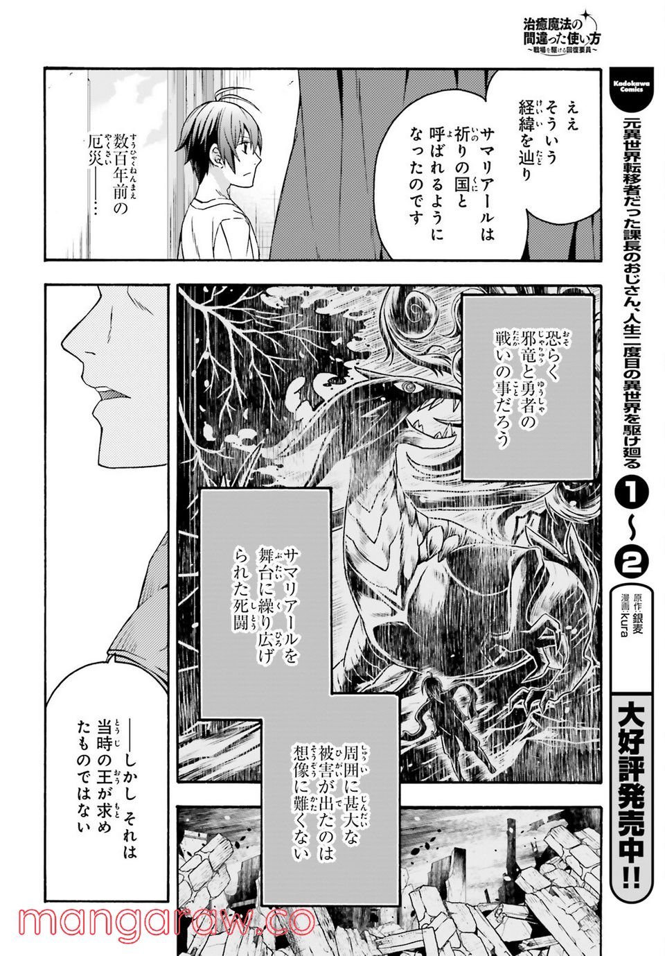 治癒魔法の間違った使い方～戦場を駆ける回復要員～ 第49話 - Page 36
