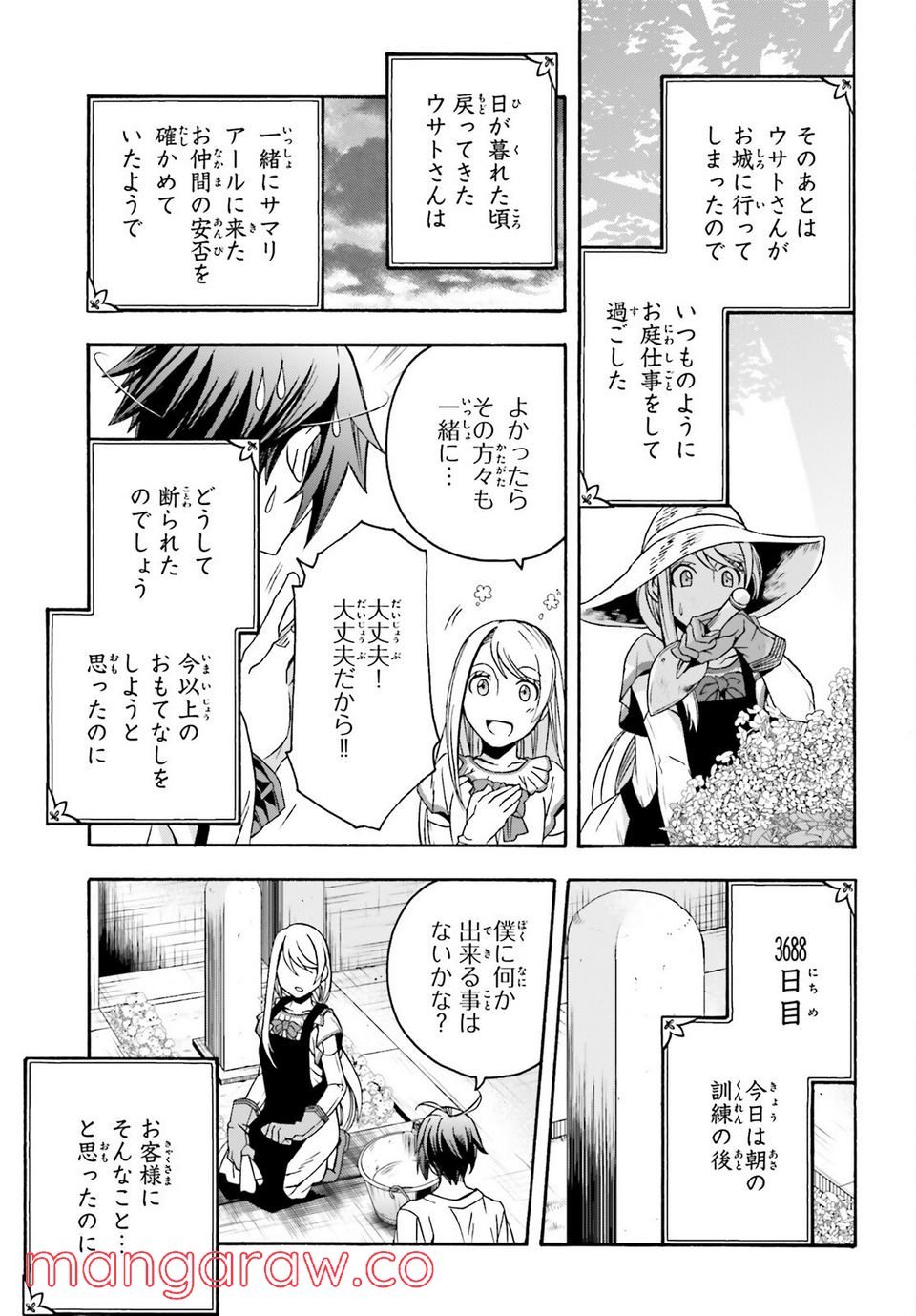治癒魔法の間違った使い方～戦場を駆ける回復要員～ 第49話 - Page 5