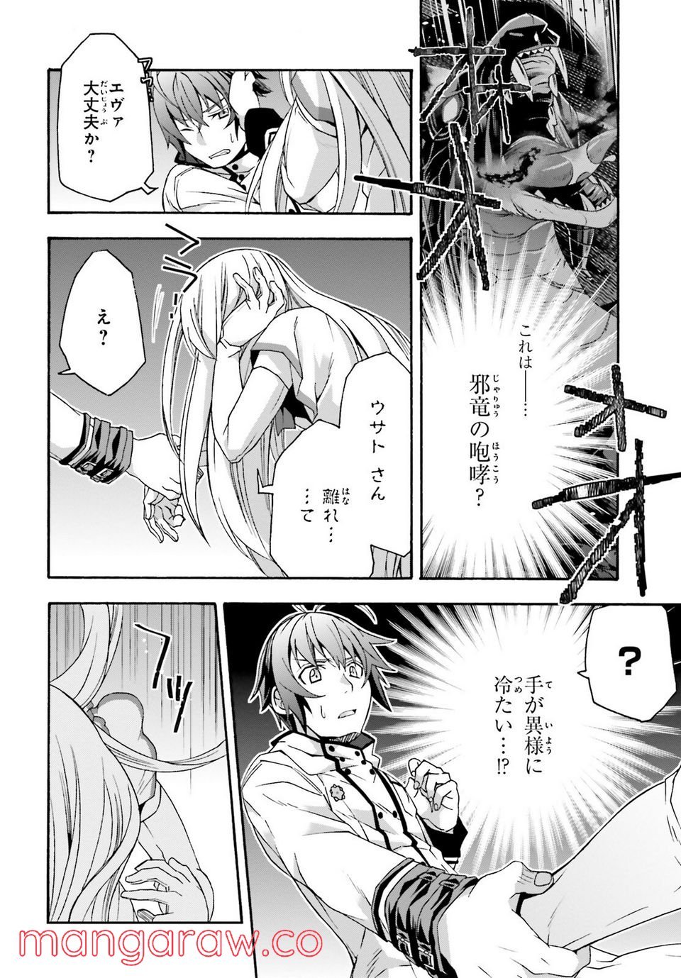治癒魔法の間違った使い方～戦場を駆ける回復要員～ 第50話 - Page 42