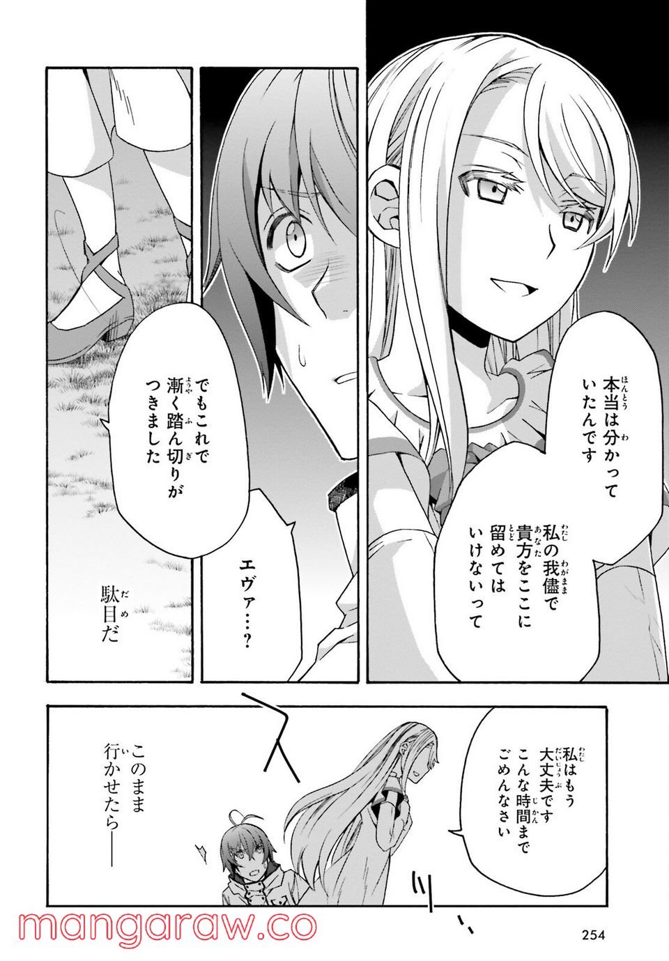 治癒魔法の間違った使い方～戦場を駆ける回復要員～ 第50話 - Page 38