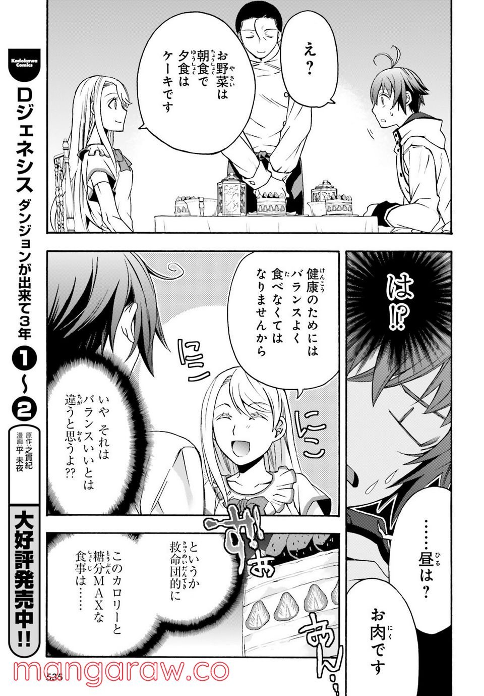 治癒魔法の間違った使い方～戦場を駆ける回復要員～ 第48話 - Page 11