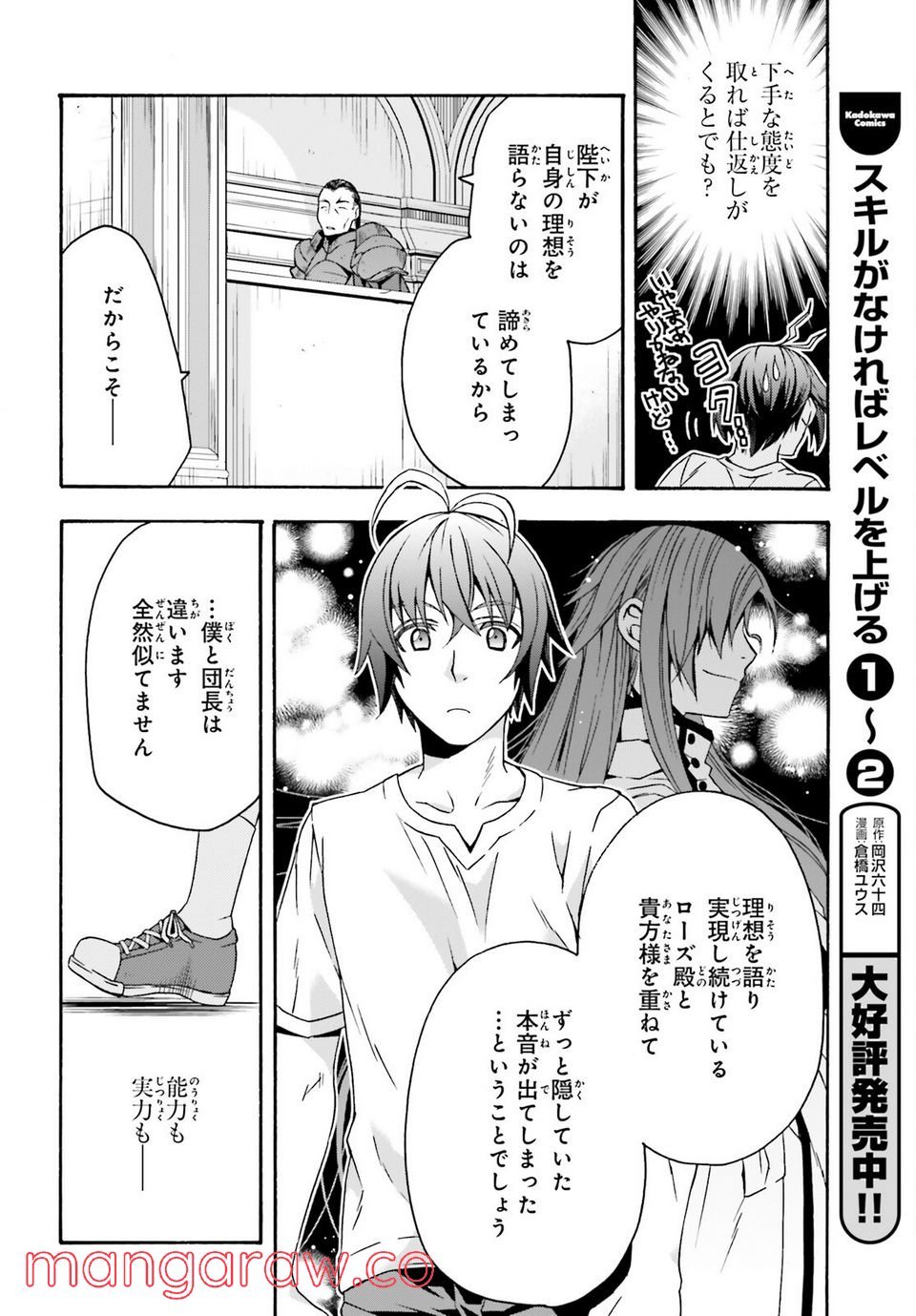 治癒魔法の間違った使い方～戦場を駆ける回復要員～ 第49話 - Page 32