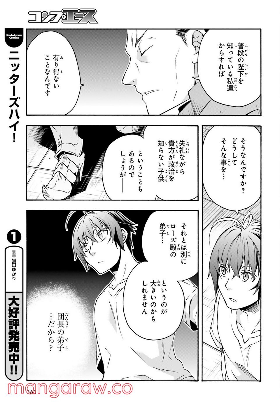 治癒魔法の間違った使い方～戦場を駆ける回復要員～ 第49話 - Page 31