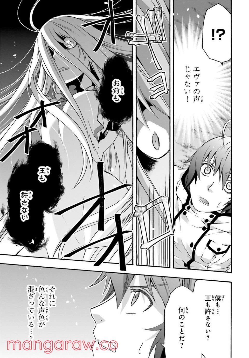 治癒魔法の間違った使い方～戦場を駆ける回復要員～ 第50話 - Page 45