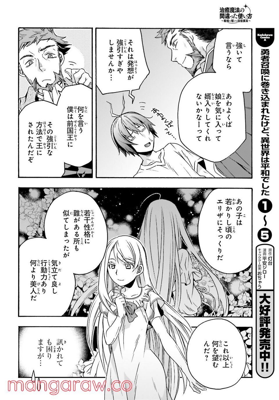 治癒魔法の間違った使い方～戦場を駆ける回復要員～ 第49話 - Page 16
