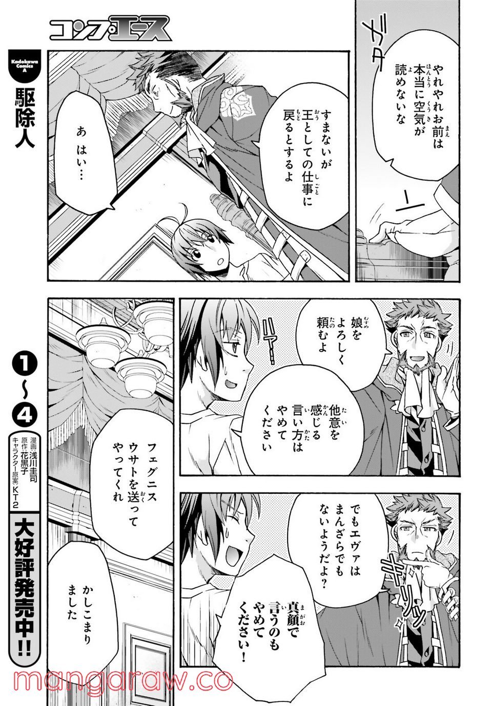 治癒魔法の間違った使い方～戦場を駆ける回復要員～ 第49話 - Page 27