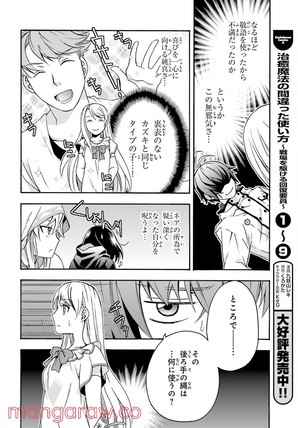 治癒魔法の間違った使い方～戦場を駆ける回復要員～ 第48話 - Page 6