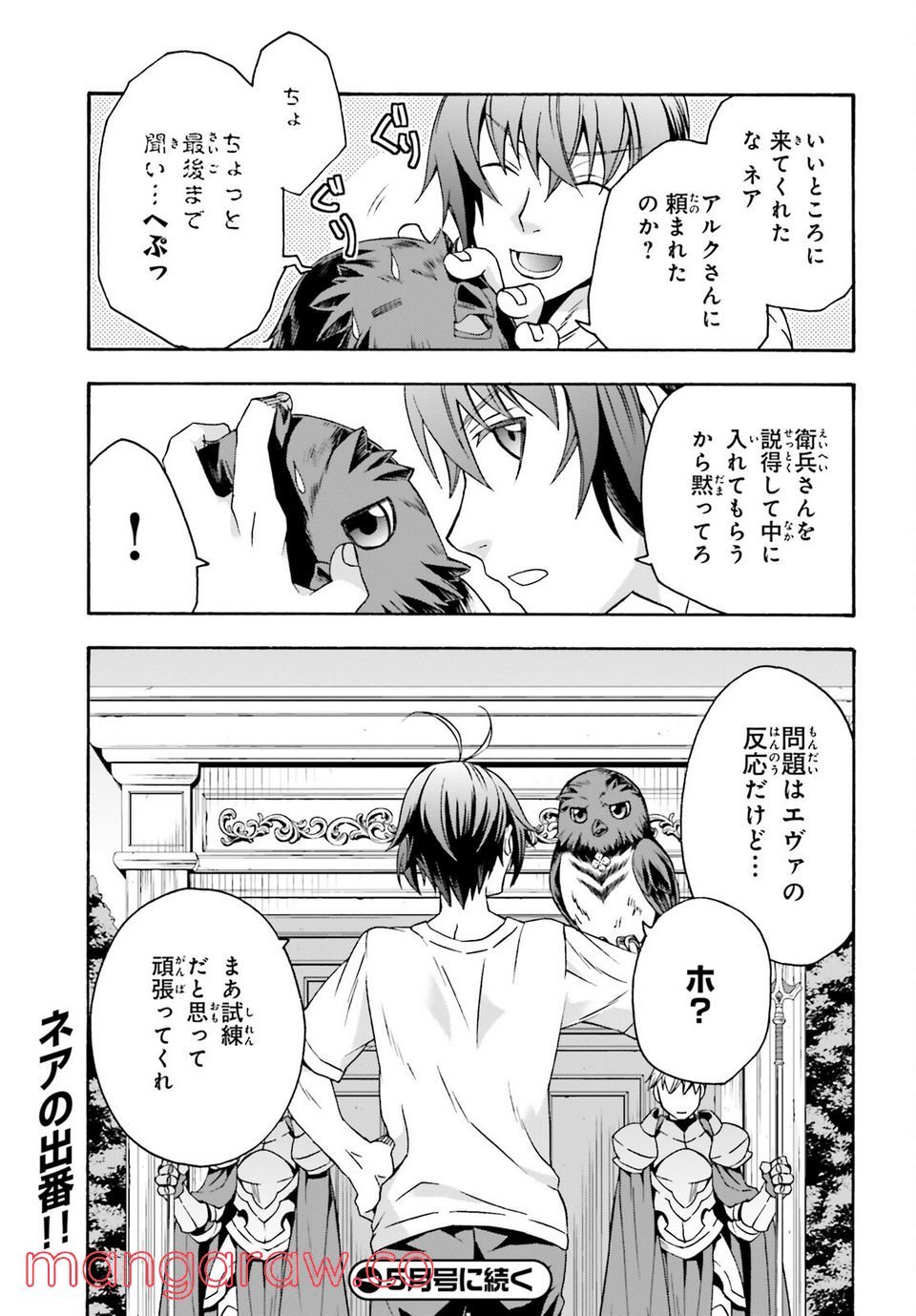 治癒魔法の間違った使い方～戦場を駆ける回復要員～ 第49話 - Page 43