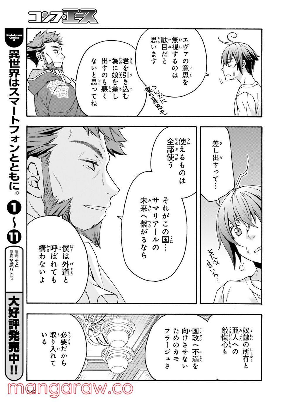 治癒魔法の間違った使い方～戦場を駆ける回復要員～ 第49話 - Page 17