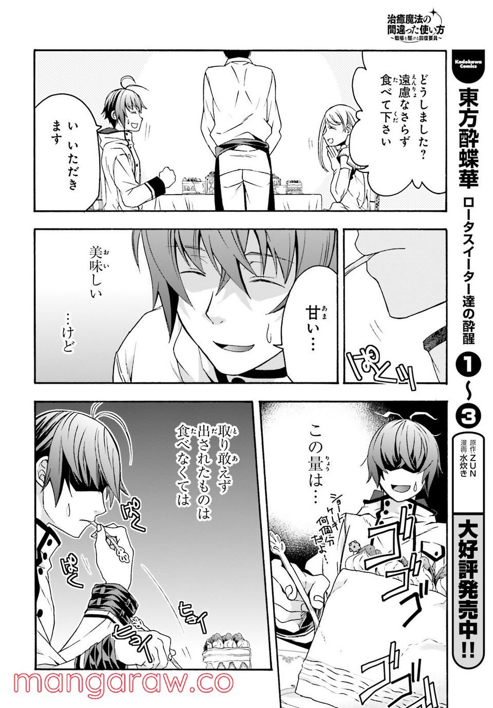 治癒魔法の間違った使い方～戦場を駆ける回復要員～ 第48話 - Page 12
