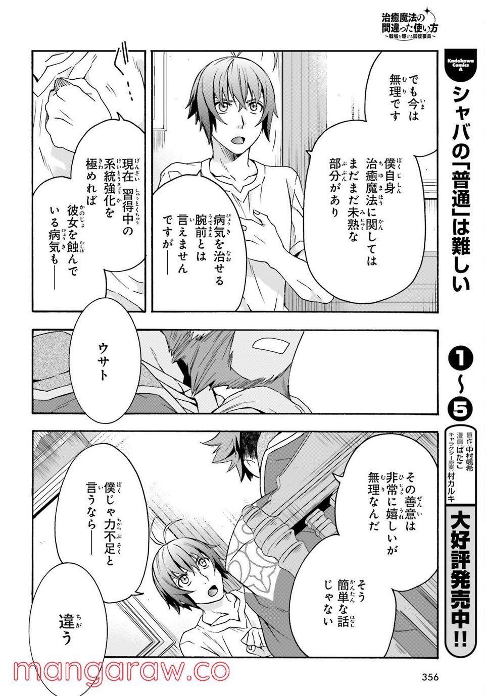 治癒魔法の間違った使い方～戦場を駆ける回復要員～ 第49話 - Page 24