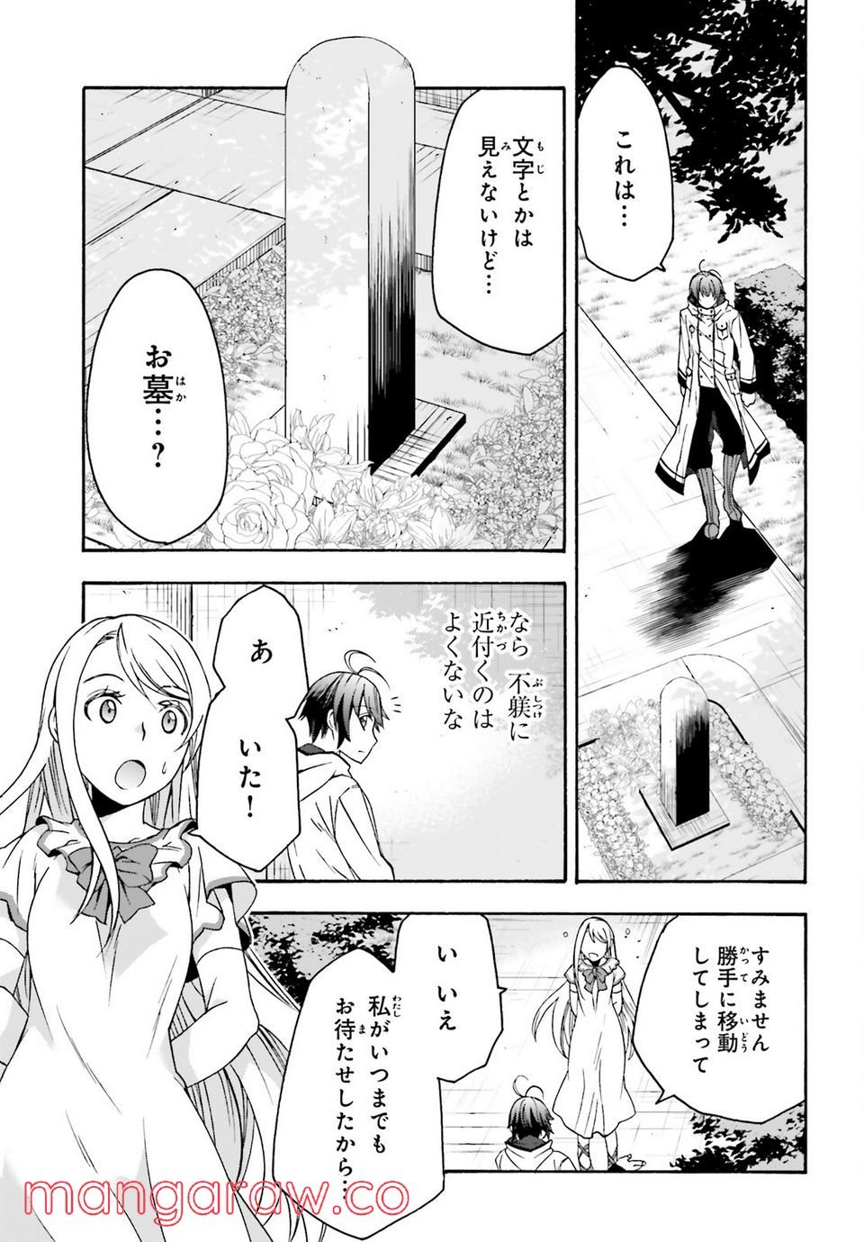 治癒魔法の間違った使い方～戦場を駆ける回復要員～ 第48話 - Page 3