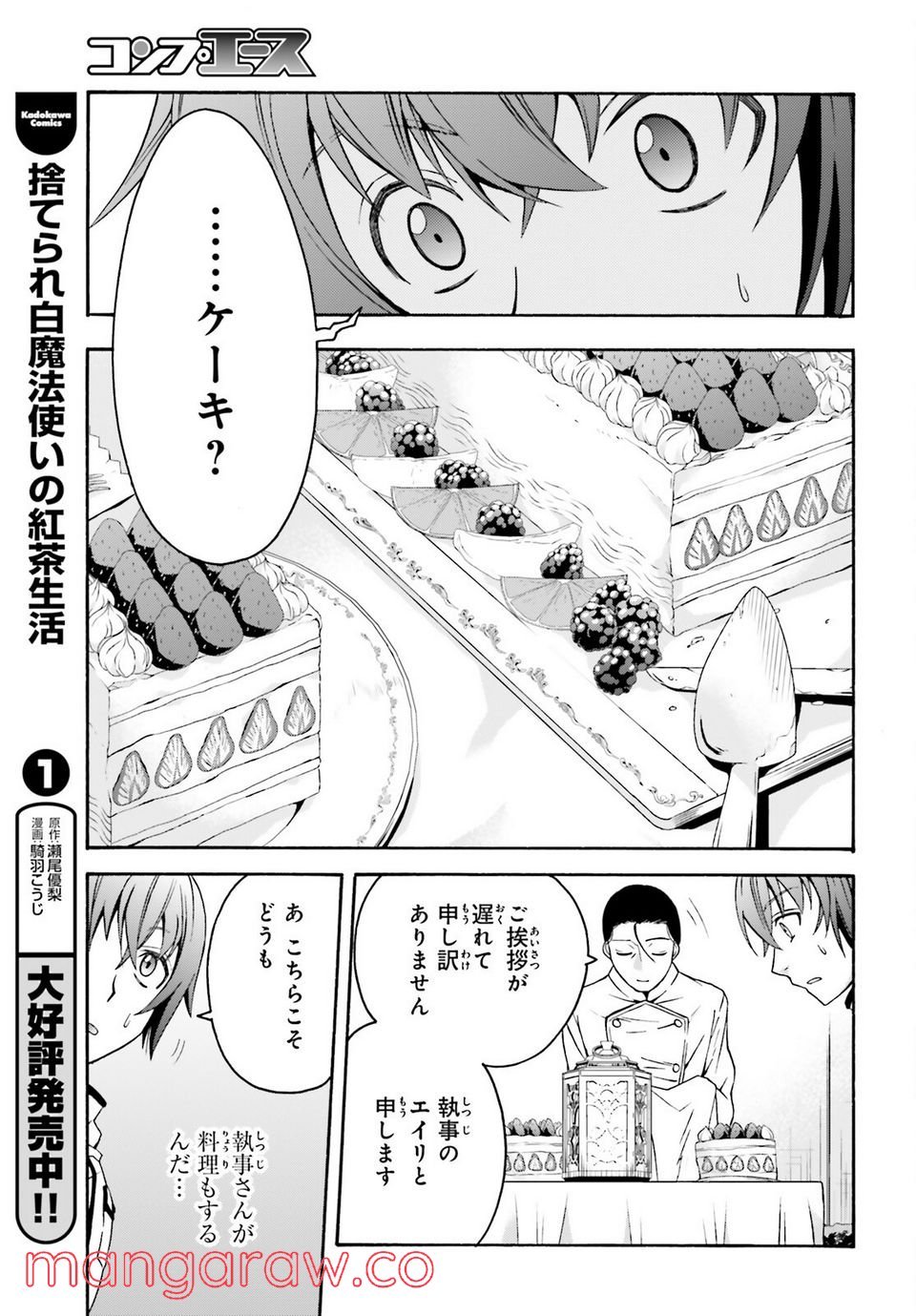 治癒魔法の間違った使い方～戦場を駆ける回復要員～ 第48話 - Page 9